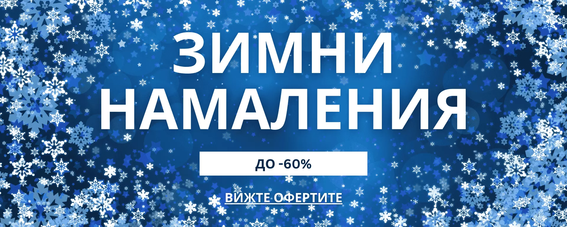 Reduceri de iarna BG 2024